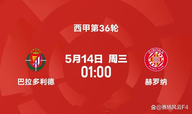 世俱杯改制-巴拉多利德主场获胜，取得重要三分