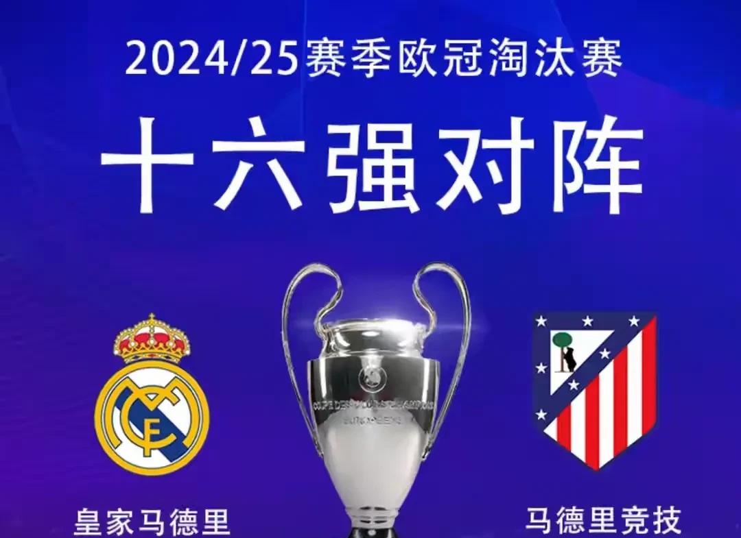皇马荣登乾坤，破空晋级！欧冠广场的简单介绍