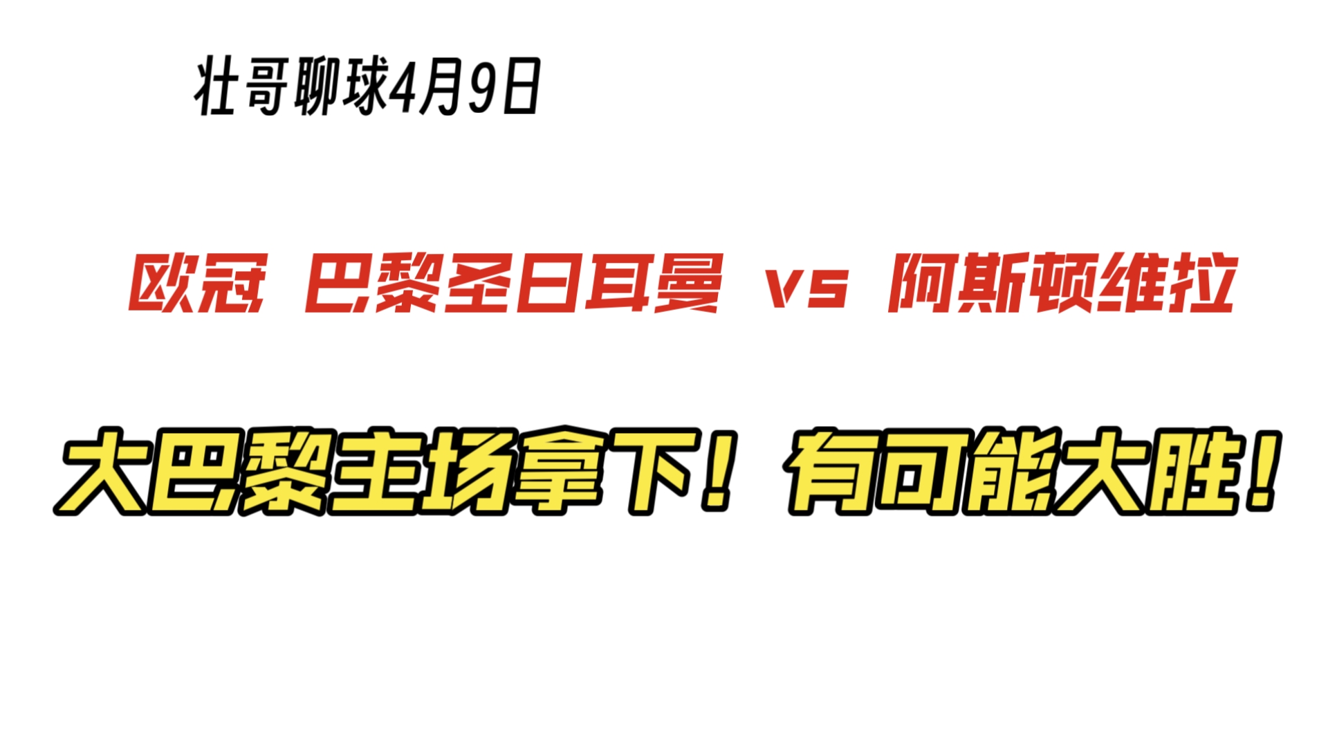 巴黎圣日耳曼战绩不佳，球迷呼吁改变的简单介绍