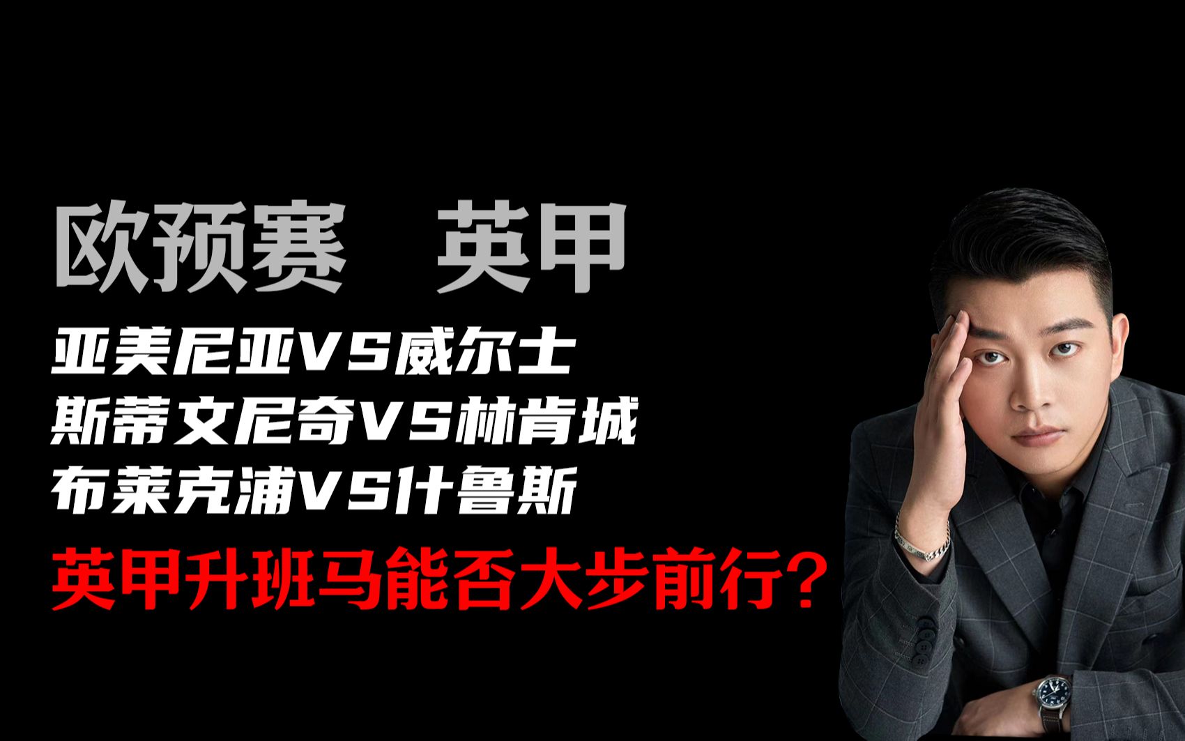 亚美尼亚队欧预赛首战告捷，士气高涨