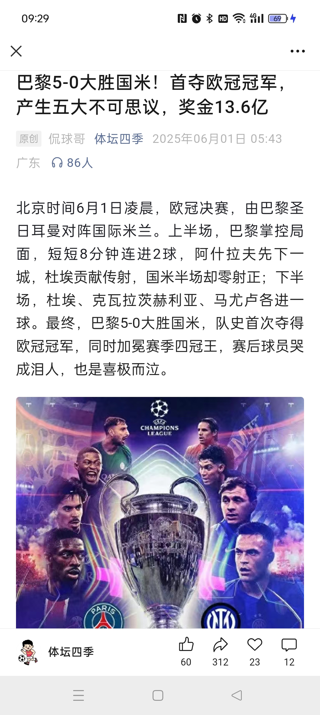 巴黎圣日耳曼实现大胜，领跑小组积分榜