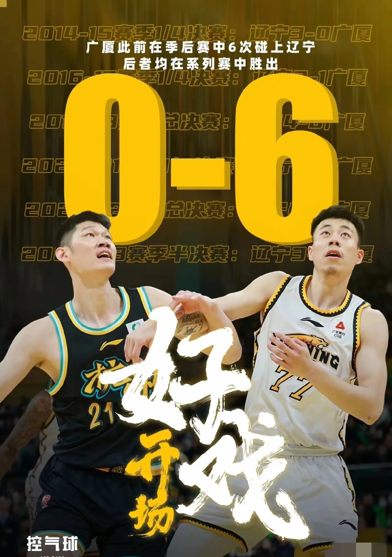 浙江男篮逆转辽宁队，豪取胜利