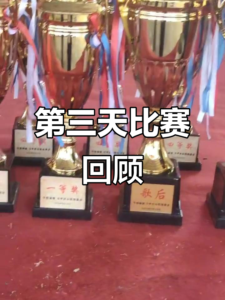 比赛过程中的精彩瞬间，让人目不转睛！