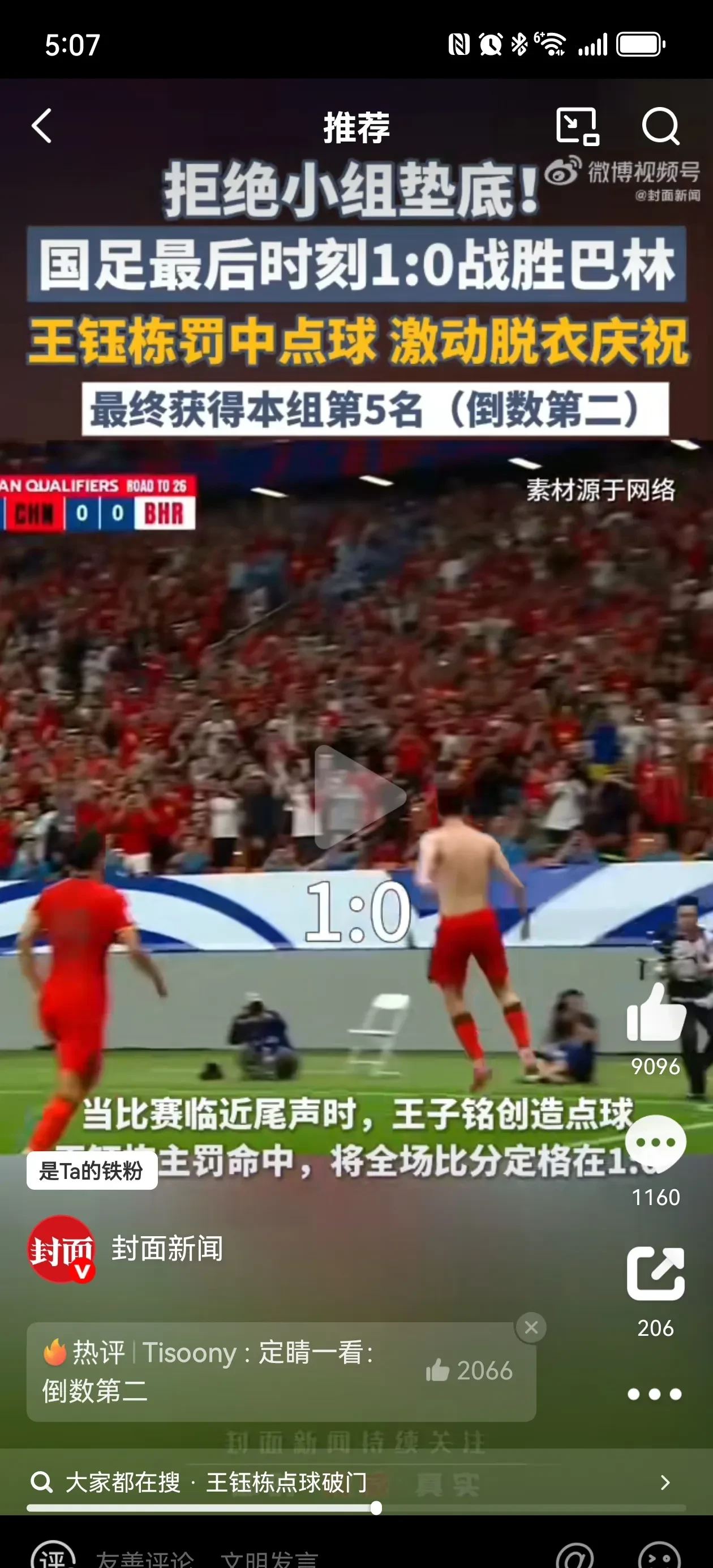 世俱杯决赛-热身赛落幕，国家队成绩完美开局