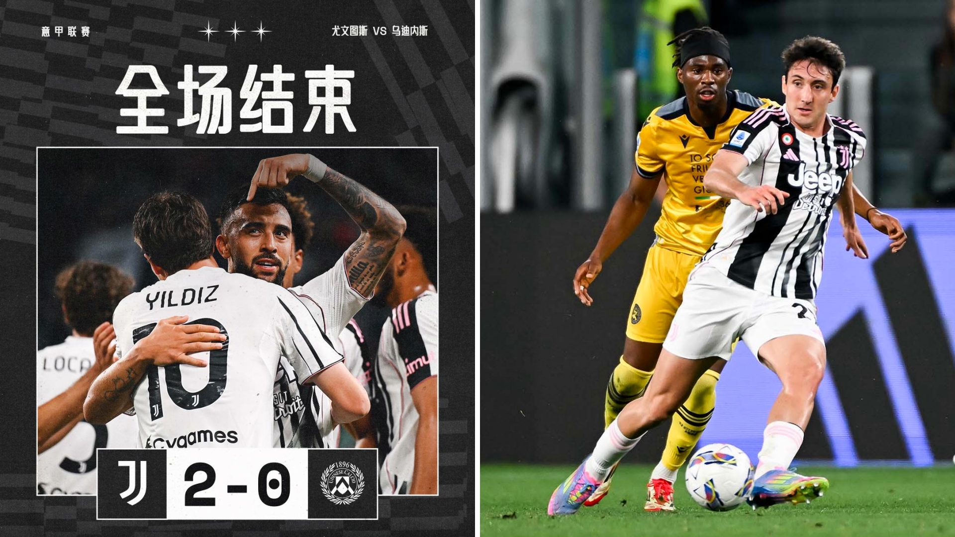 罗马遭遇尤文图斯反击，失去领先优势